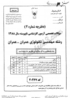 کاردانی به کاشناسی آزاد جزوات سوالات مهندسی تکنولوژی عمران عمران کاردانی به کارشناسی آزاد 1388